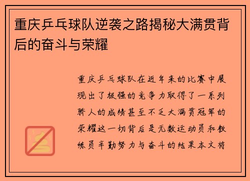 重庆乒乓球队逆袭之路揭秘大满贯背后的奋斗与荣耀