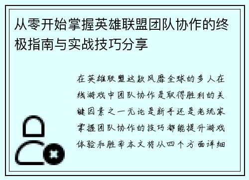 从零开始掌握英雄联盟团队协作的终极指南与实战技巧分享