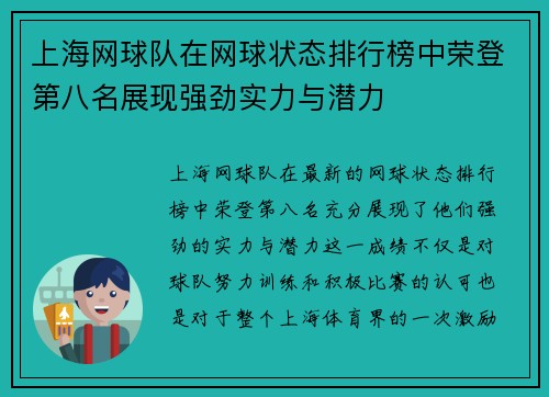 上海网球队在网球状态排行榜中荣登第八名展现强劲实力与潜力
