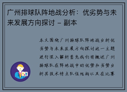 广州排球队阵地战分析：优劣势与未来发展方向探讨 - 副本