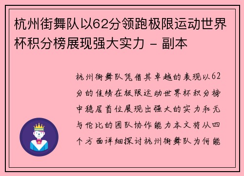 杭州街舞队以62分领跑极限运动世界杯积分榜展现强大实力 - 副本