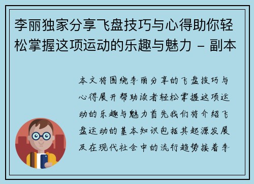 李丽独家分享飞盘技巧与心得助你轻松掌握这项运动的乐趣与魅力 - 副本