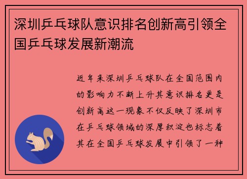 深圳乒乓球队意识排名创新高引领全国乒乓球发展新潮流