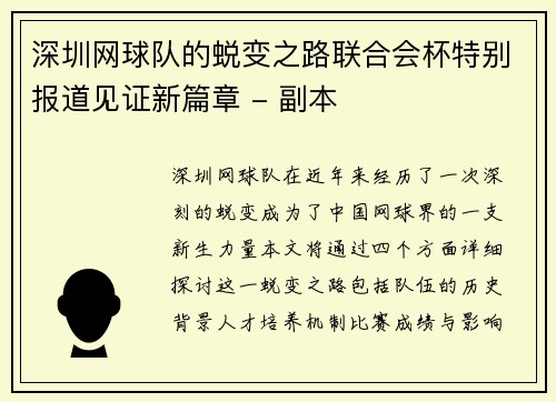 深圳网球队的蜕变之路联合会杯特别报道见证新篇章 - 副本
