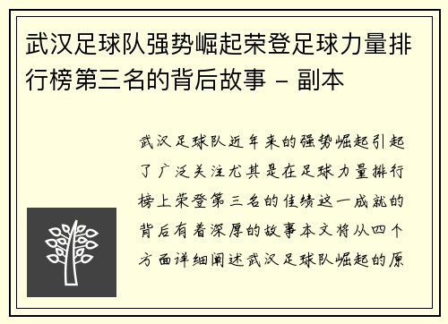 武汉足球队强势崛起荣登足球力量排行榜第三名的背后故事 - 副本