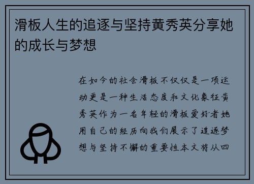 滑板人生的追逐与坚持黄秀英分享她的成长与梦想