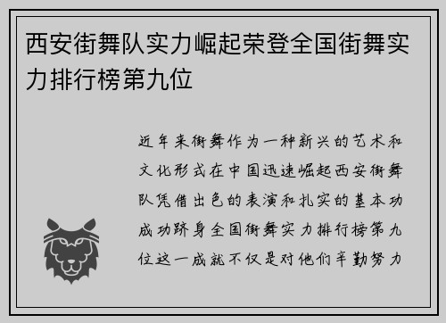西安街舞队实力崛起荣登全国街舞实力排行榜第九位