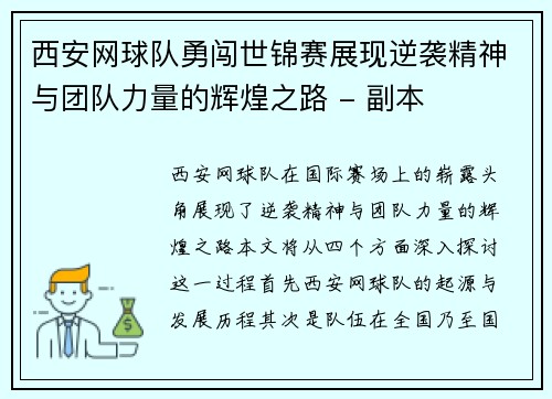 西安网球队勇闯世锦赛展现逆袭精神与团队力量的辉煌之路 - 副本