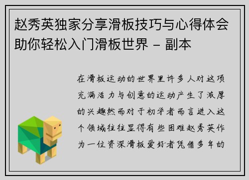 赵秀英独家分享滑板技巧与心得体会助你轻松入门滑板世界 - 副本