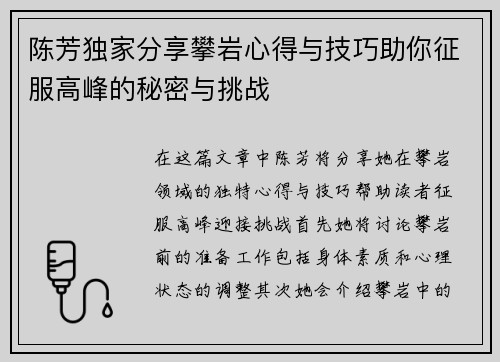 陈芳独家分享攀岩心得与技巧助你征服高峰的秘密与挑战