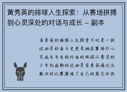 黄秀英的排球人生探索：从赛场拼搏到心灵深处的对话与成长 - 副本