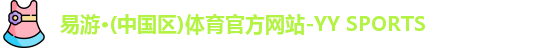 易游
